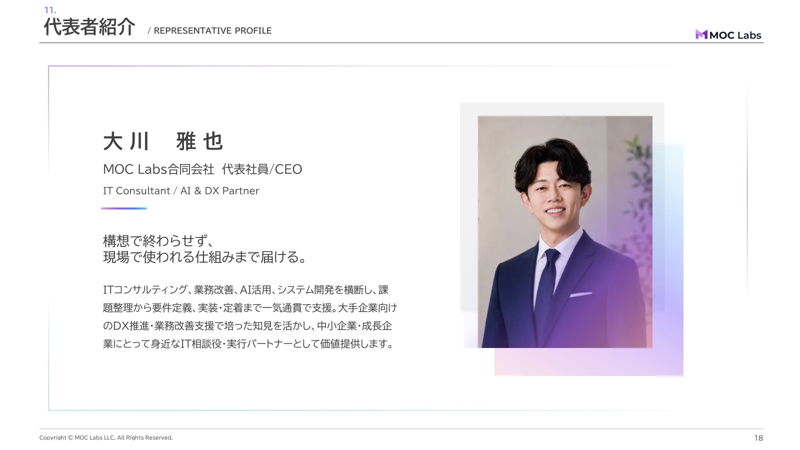 会社紹介資料 18 ページ目